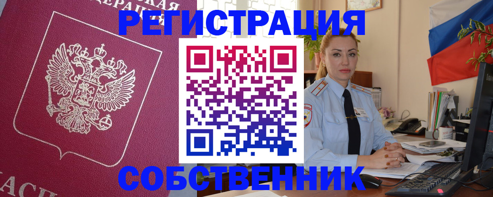 временная регистрация в Чегеме