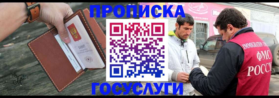 прописка для военкомата в Чегеме