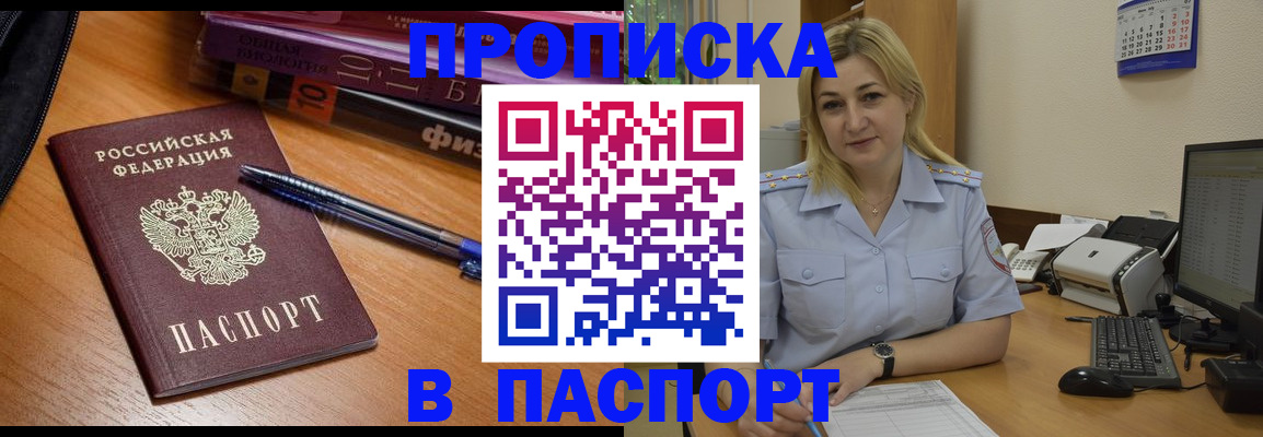 прописка ребенка в Чегеме